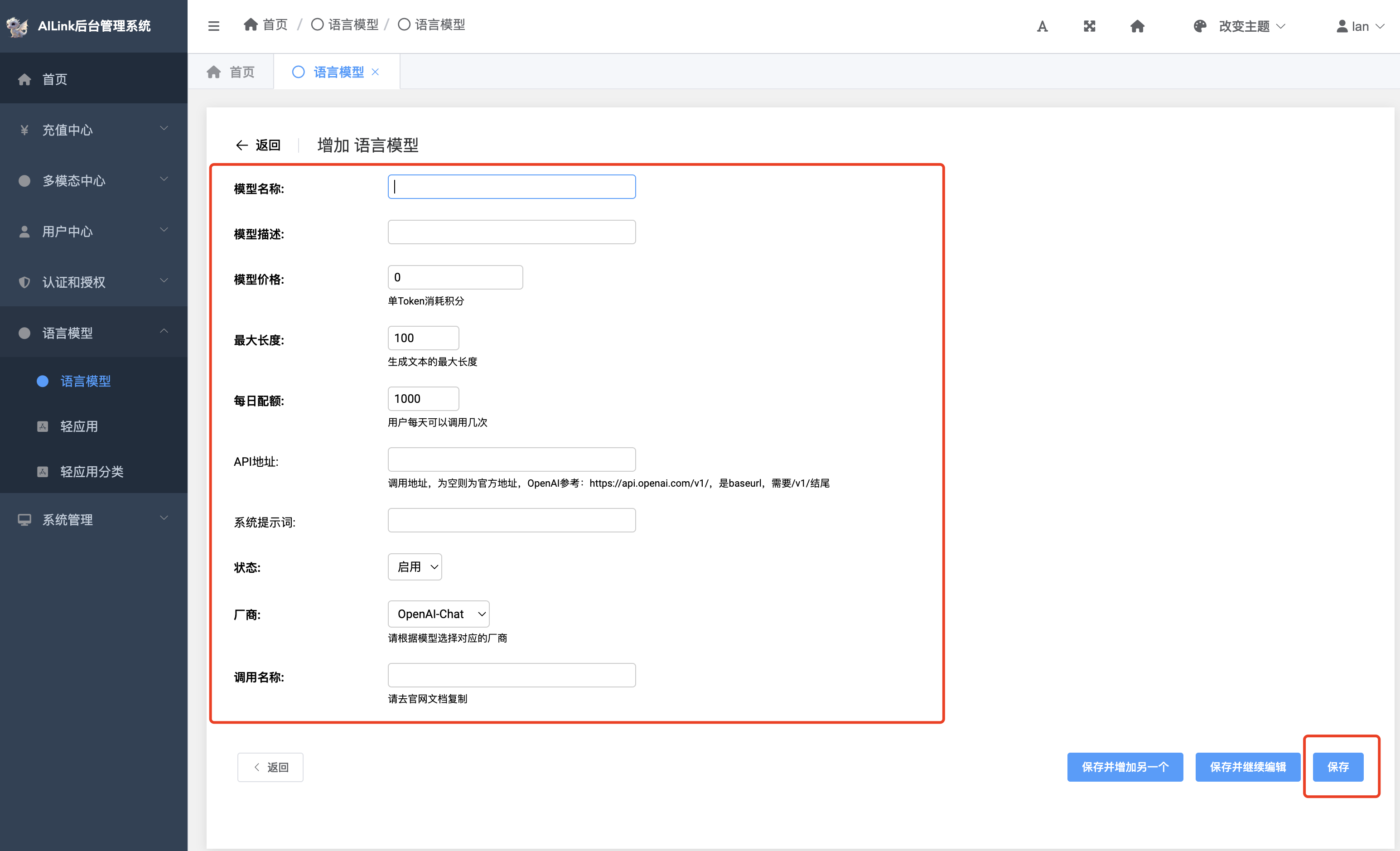 新增模型